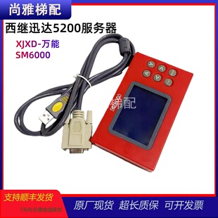 西继迅达5200电梯万能操作器SM6000  XJXD-万能 服务器现货全新