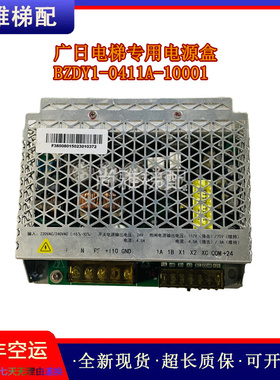 广日电梯专用电源盒BZDY1-0411A-10001原厂抱闸电源板/现货/实拍