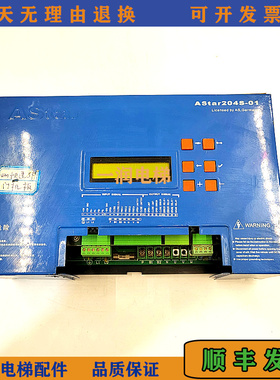 新时达系统电梯门机变频器/AStar-204S-01/原装正品现货/秒发