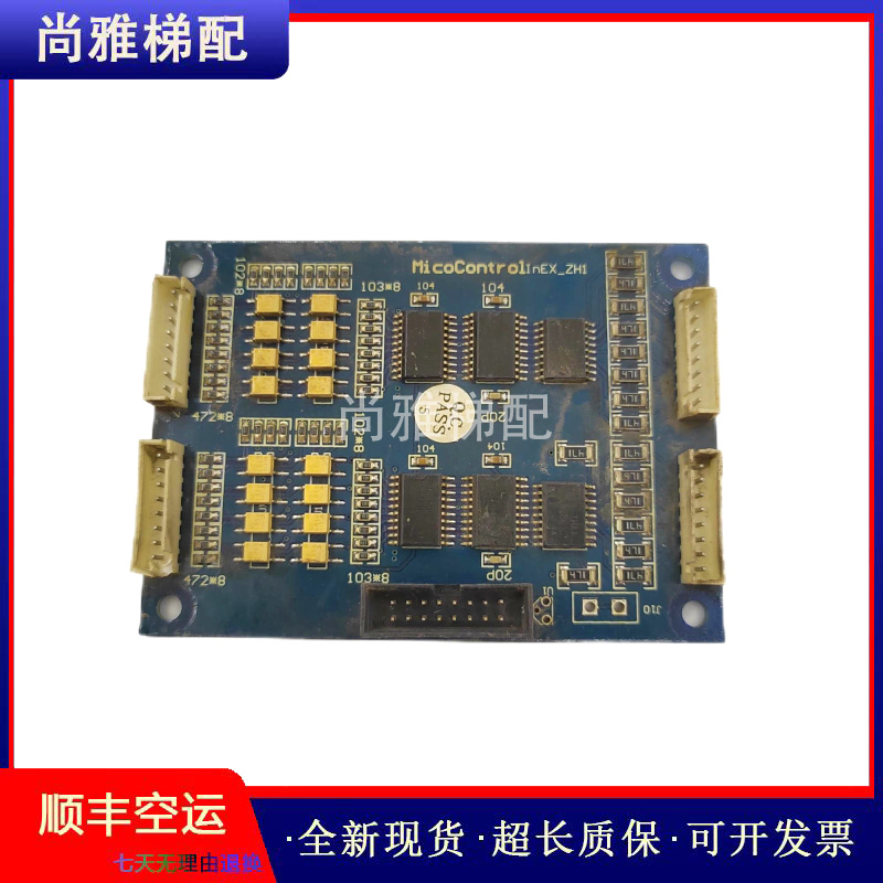 博林特米高電梯/擴展板/指令板micocontro1INEX_ZH1現(xiàn)貨實拍/秒發(fā)
