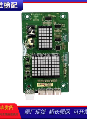 帝奥电梯外呼显示板MCTC-HCB-O1-DO/MCTC-HCB-01-DO全新现货/秒发