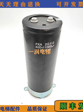 原装三菱电梯变频器电容 400v11000uf 无机房配件  FXA2G113 质保