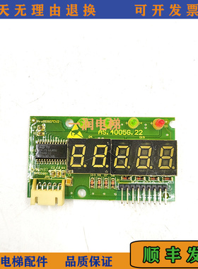 电梯配件操作显示AS.4005G.22/PROD0907CV2原装正品现货质保/秒发