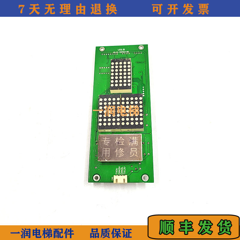北京莫尼克电梯外呼显示板lc2.21 v2.21-y07m10-hr点阵显示屏原装