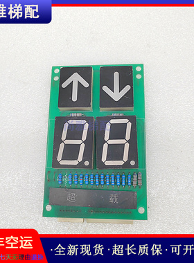 电梯配件/贝斯特外呼板轿内显示板BST A3J10037 A4共阳/现货/实拍