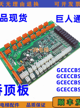 电梯配件巨人通力轿顶板GCECCBSG03/G04/GCECCBSG06/G07/正品质保