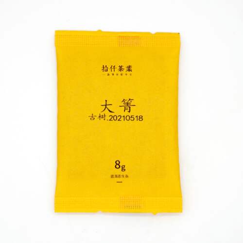 茶山直供《大箐》普洱茶生茶2021年春200克茶饼8克试饮装