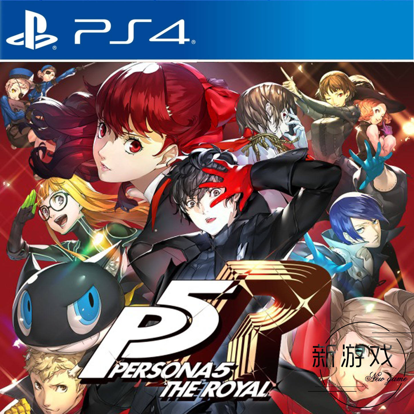 可认证/不认证 中文 PS4/PS5游戏 女神异闻录5皇家版 数字下载版