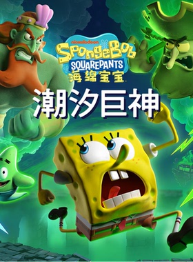 认证/不认证 中文 PS5专用游戏 海绵宝宝 潮汐巨神 数字下载版