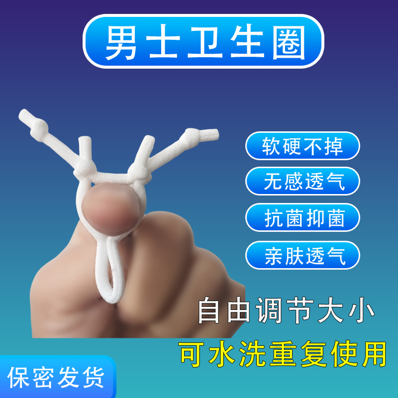 包皮阻复环包皮外翻器长期佩戴男士可调防脱型私处卫生环卫生巾