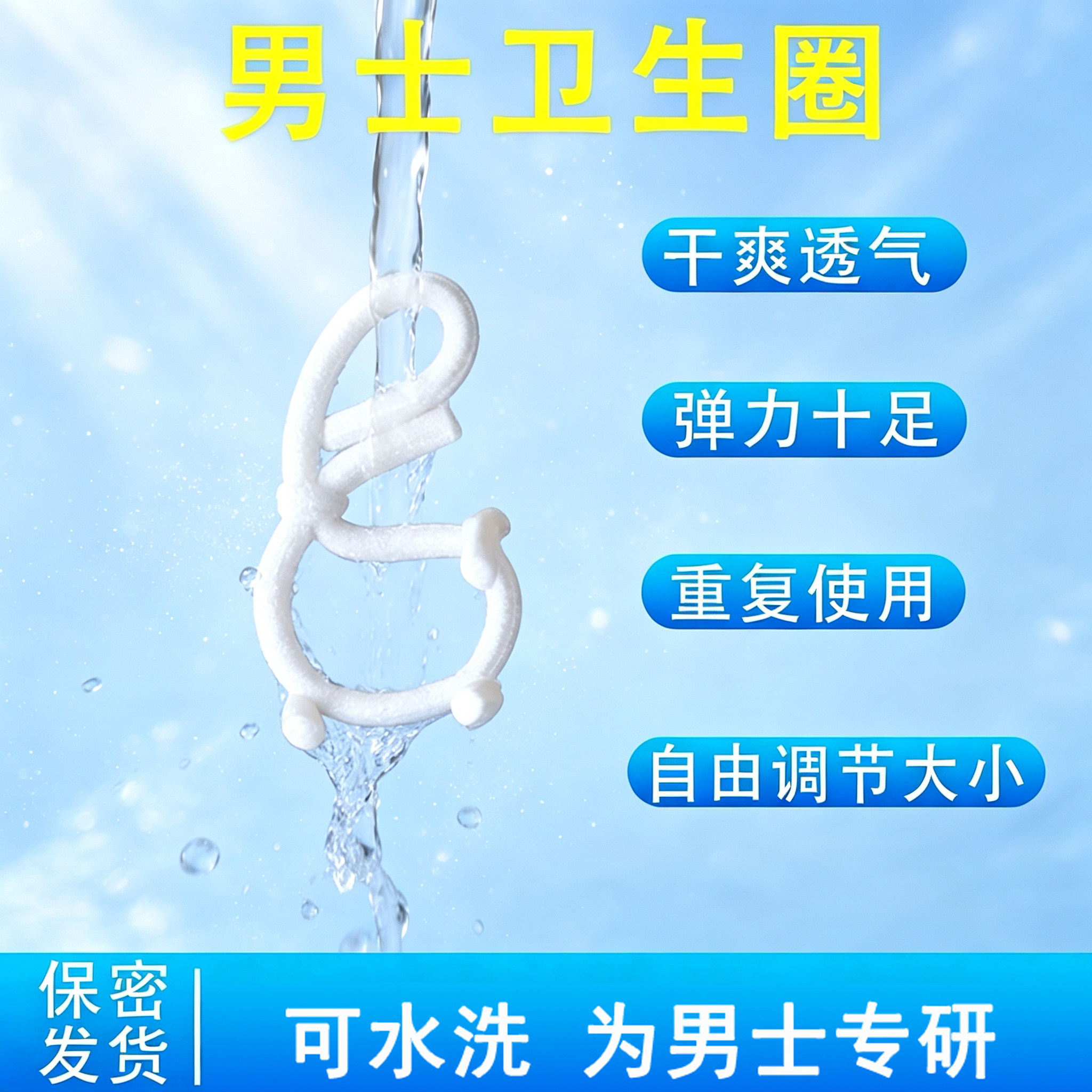 包皮阻复环包皮外翻器长期佩戴男士可调防脱型私处卫生环卫生巾