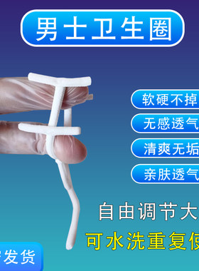 成人领带式包皮阻复环男用矫正器男士卫生圈环切可调防脱套降敏器
