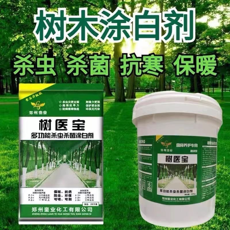 树木防虫涂白剂冬季果树柑橘树刷白抗寒保暖大树干刷白粉可喷涂液