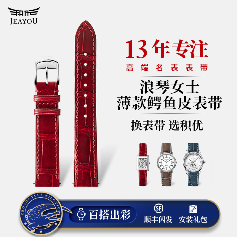 浪琴表带女真皮彩色鳄鱼皮