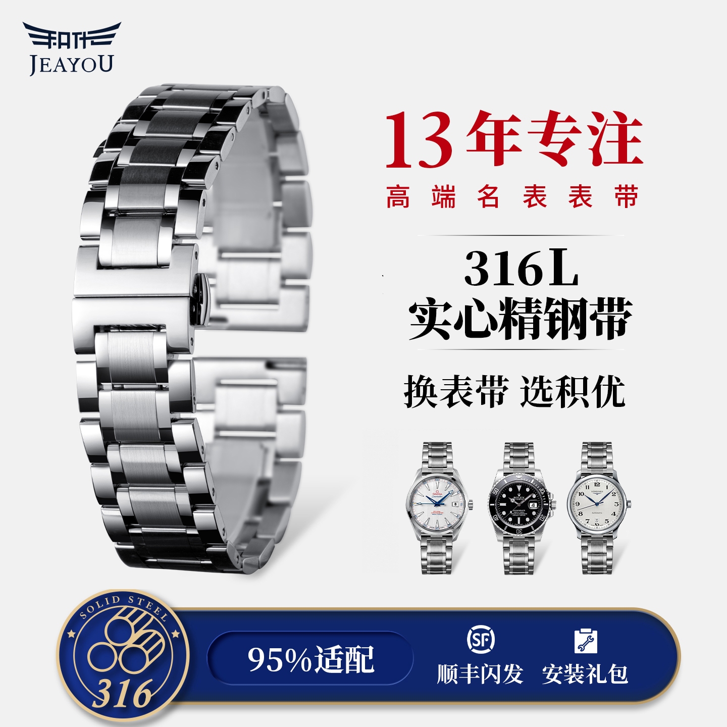 【顺丰闪送】316精钢手表带钢带