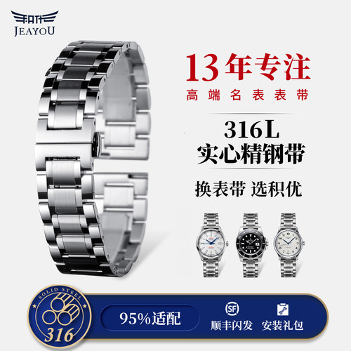 积优316L实心精钢手表带