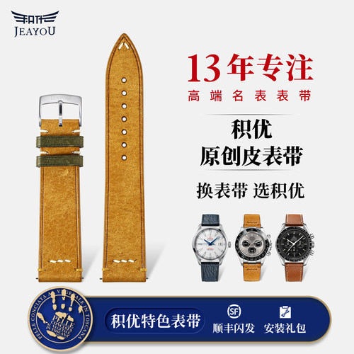 积优原创真皮高端原装名表带