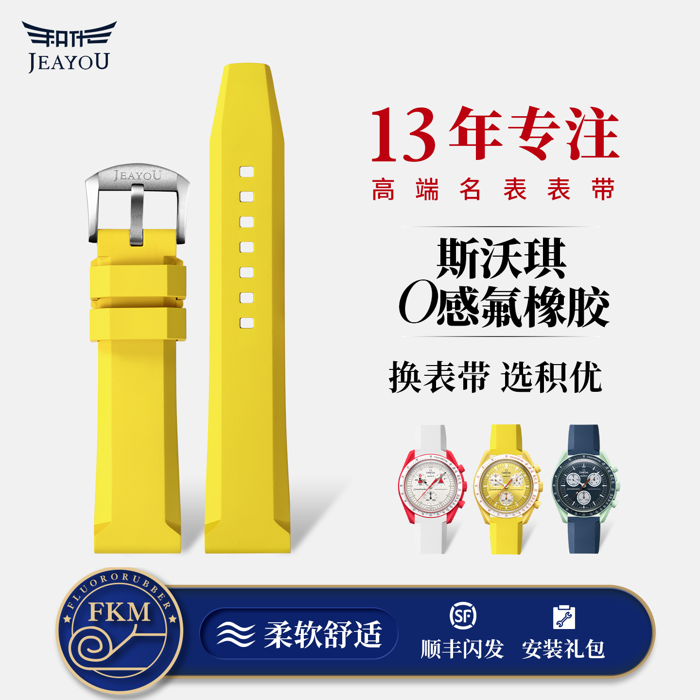 积优斯沃琪欧米茄联名款表带