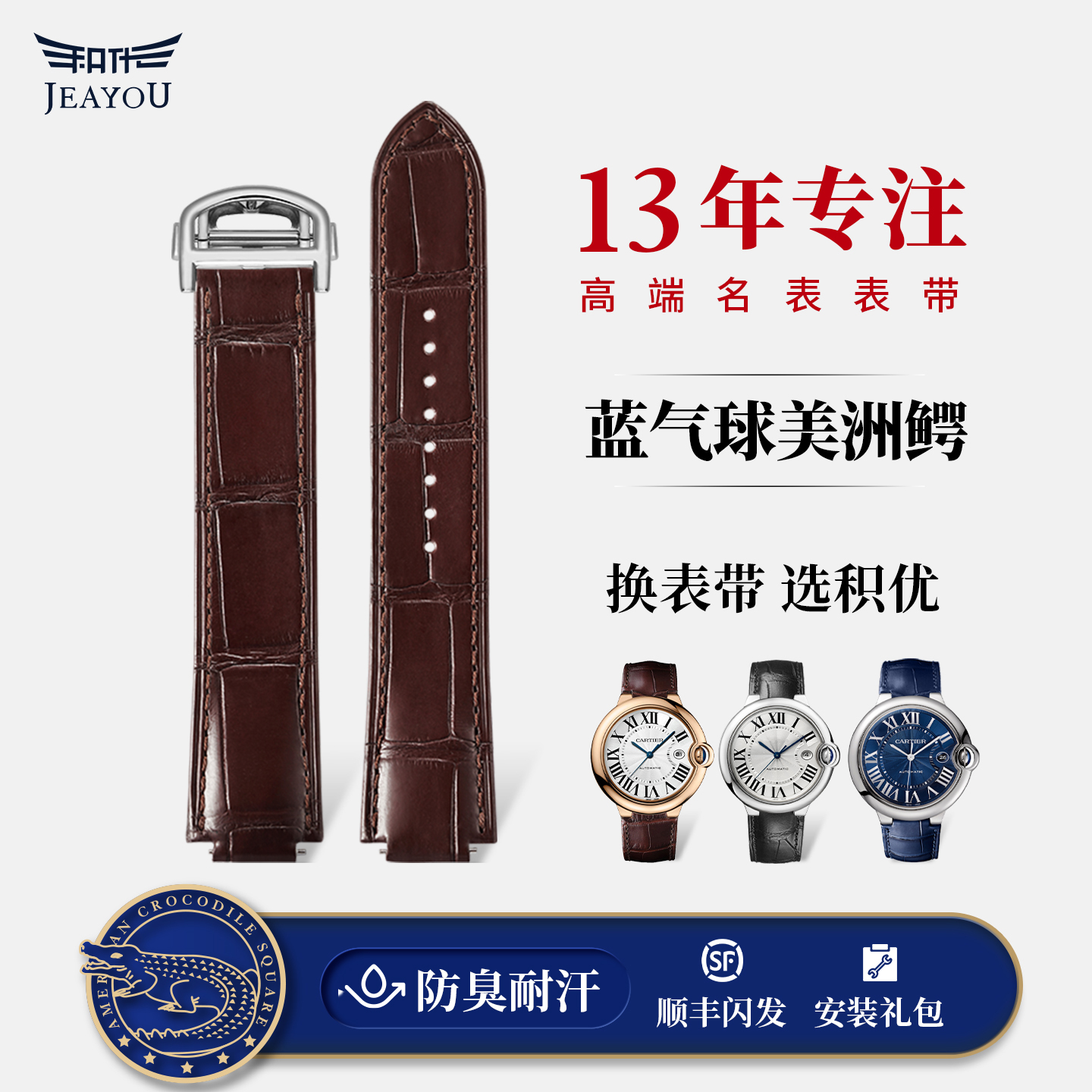 积优适配卡地亚蓝气球美洲鳄表带