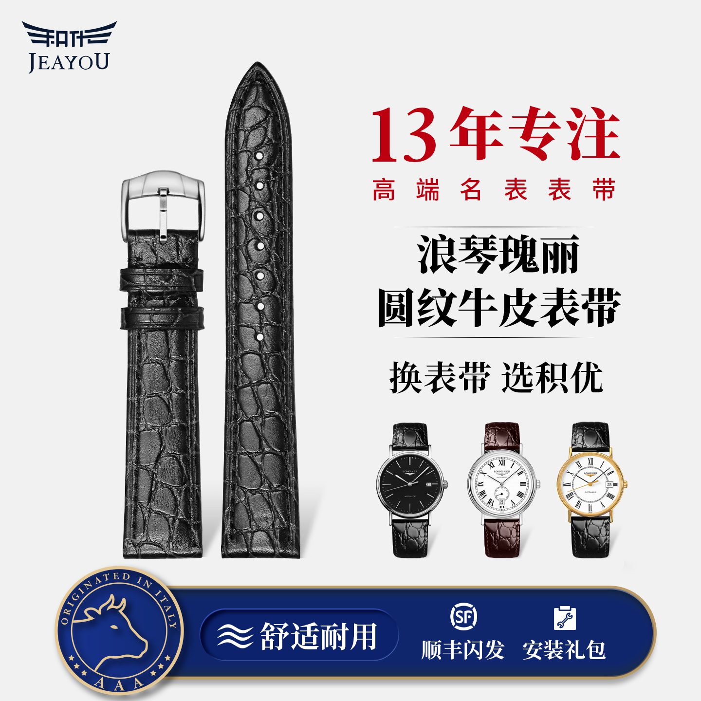 适配浪琴嘉岚时尚系列真皮手表带