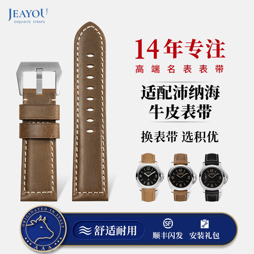 积优代用沛纳海手表表带男真皮疯马皮表带原装配件Panerai24 26mm