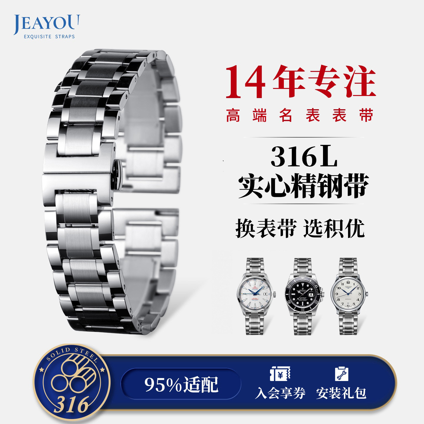 积优316L实心精钢手表带图片