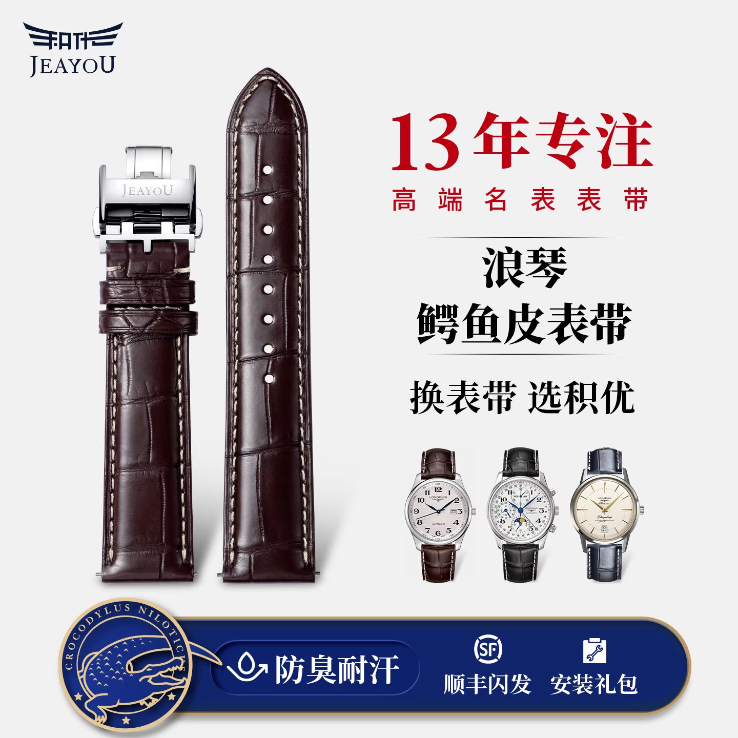 积优浪琴鳄鱼皮手表带男士适用名匠月相军旗律雅博雅女士真皮表带