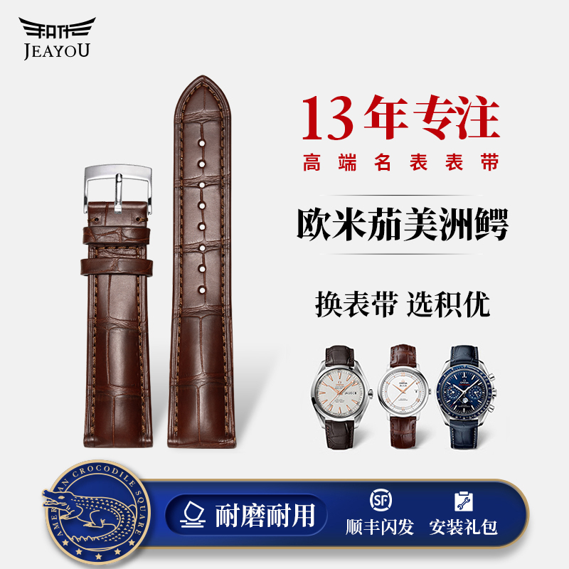 积优鳄鱼皮手表带蝶飞海马超霸