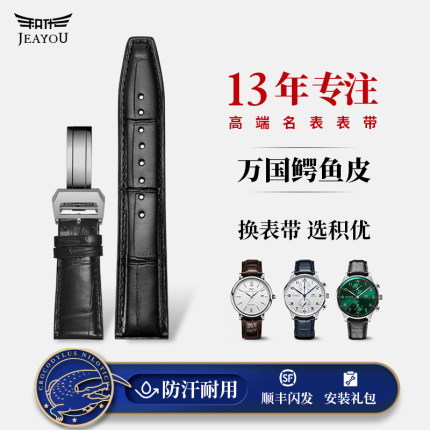 积优适用万国表带鳄鱼皮IWC柏涛菲诺葡萄牙计时7手表带男原装真皮