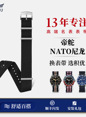积优 nato尼龙帆布表带适配tudor帝舵碧湾计时1958青铜原装专用