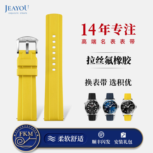积优拉丝氟橡胶手表带