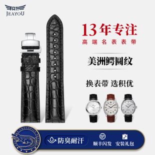 积优圆纹美洲鳄鱼皮手表带适用欧米茄万国浪琴天梭美度海鸥表带女
