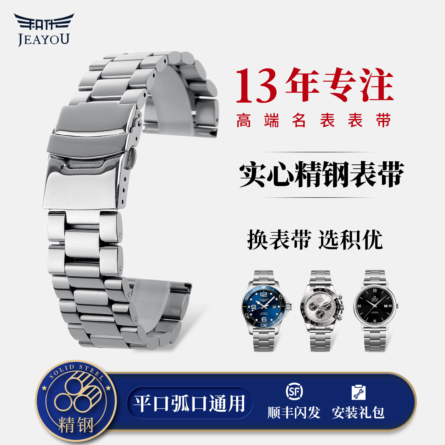 积优精钢表带手表钢带不锈钢