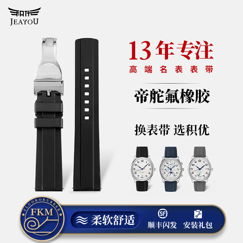 适配帝舵碧湾氟橡胶表带游侠胶带