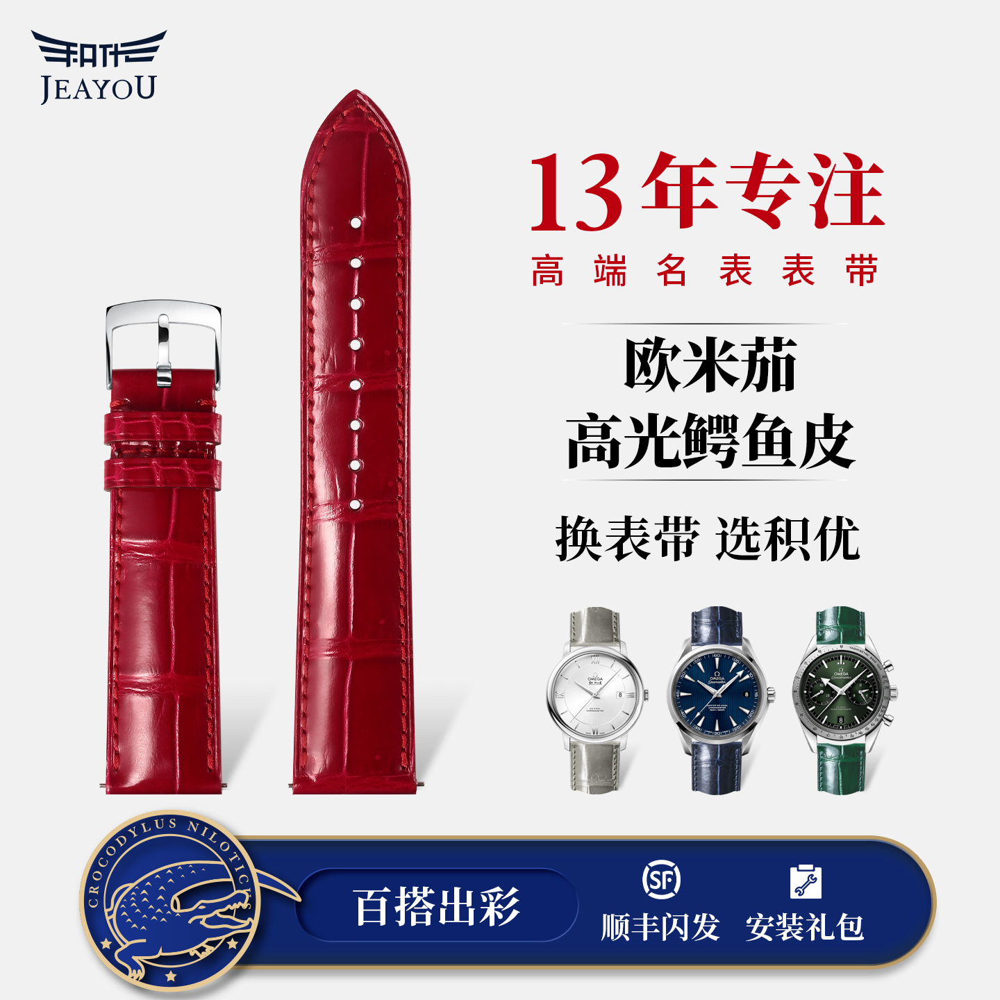 积优高光鳄鱼皮表带真皮蝶飞海马