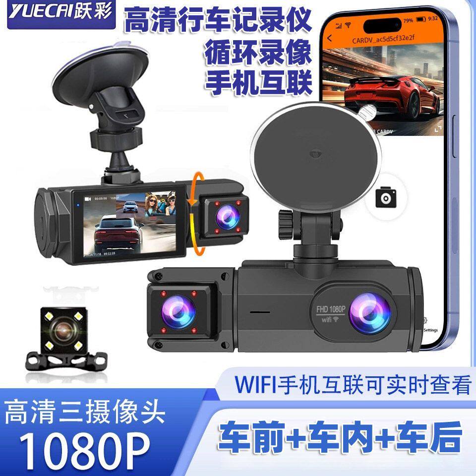 三路摄像头行车记录仪1080P三镜头带倒车影像车记录仪手机互联