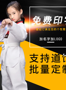 定制跆拳道服装新款儿童纯棉道服男女款成人初学者大学生社团印字