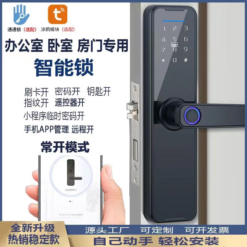 智能门锁指纹木门专用