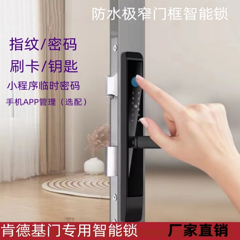 肯德基门指纹锁极窄门框断桥铝合金防水庭院门密码刷卡智能电子锁
