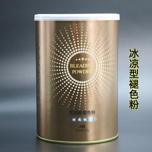 艾玛提褪色粉冰凉型褪色蛋白粉改色漂粉三崎漂粉毛白剂退色漂粉