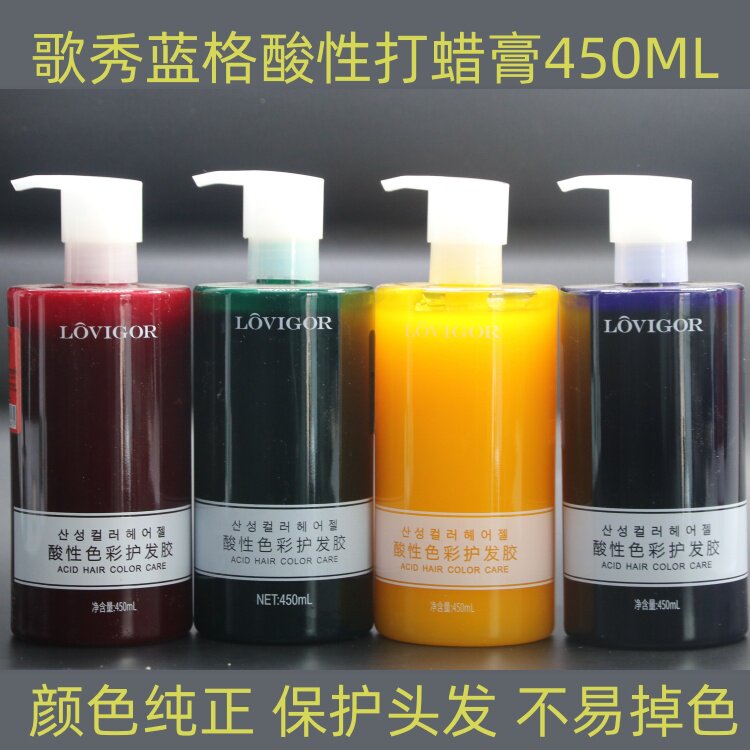 蓝格蜡酸性色彩护发胶歌秀打蜡护理韩国蓝红灰蜡发廊美发店专用