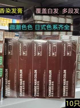 海露御禧美奇丝发廊专用低氨单只染膏专业盖白发日式微潮色多段发