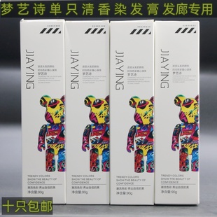 单只染膏梦艺诗发廊专用盖白发染发膏潮色显白蓝黑色雾棕黑茶米粽