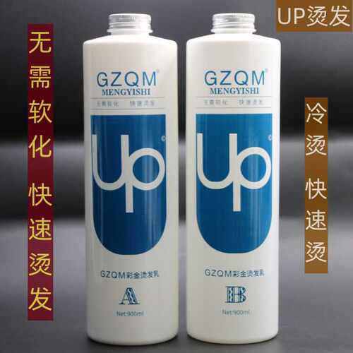 多功能绿茶烫UP烫发水热烫摩根烫