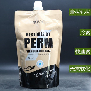 十分钟酸碱还原烫快速烫陶瓷数码炉顶增高烫热烫免软化免冲洗冷烫