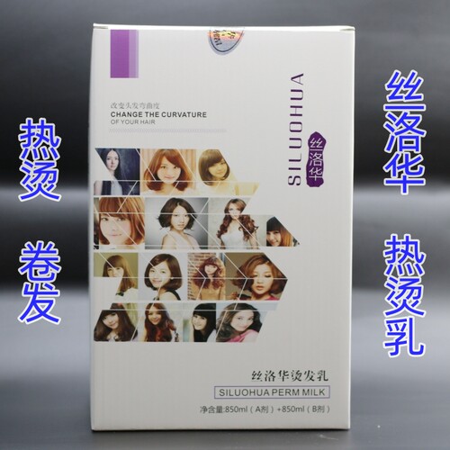 索菲雅原宿热能烫烫发水