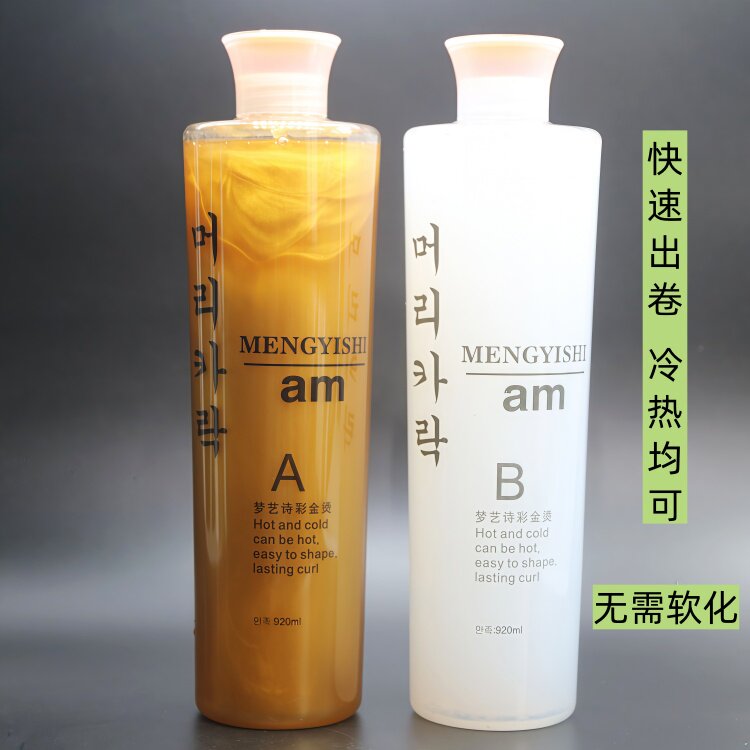 摩根快速黄金烫发液冷烫药水