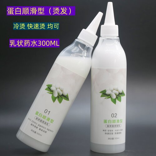 蚕丝蛋白快速烫药水乳状膏状