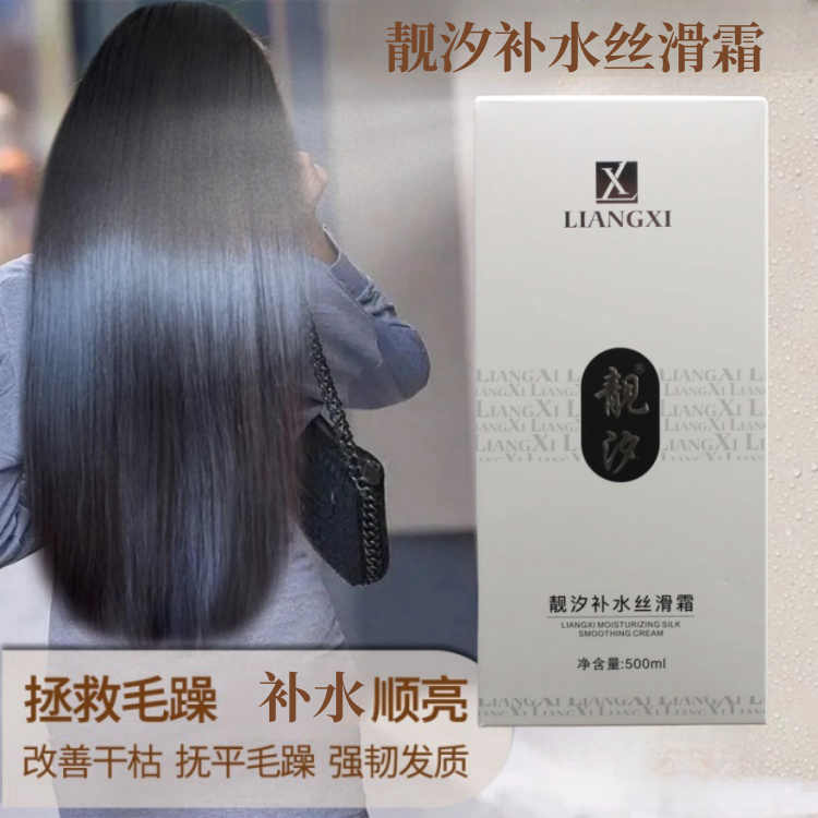 靓汐补水丝滑霜乳护发素焗油发膜