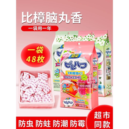 收纳起来的厚被子衣服都要放这个花香樟脑丸，除霉防潮都是花香味